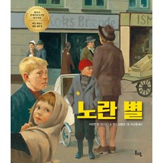 노란 별 - 생각 키우기 1, 봄소풍