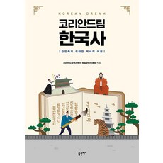 G-WORLD 韓國夢 韓國史：韓民族的偉大歷史旅程, 韓國夢歷史財團創立準備委員會