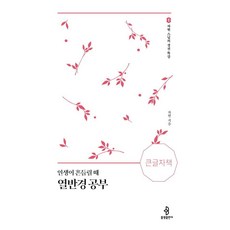 bulkwangpublishing 人生動搖時的涅槃經學習(大字書), 一宇 慈賢