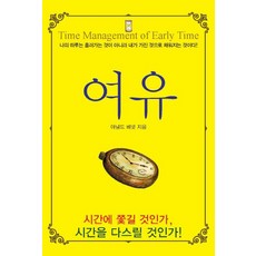 SaeronBooks 餘裕 (我的一天不是任其流逝 而是用我所擁有的東西來填滿!), 阿諾德·貝內特, 邊緣人之路