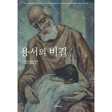 寬恕的秘訣, 翅膀媒體, 金烈邦 金莎拉 金敏赫 金秋收 朴美惠