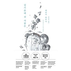 vookda 站在河岸邊的人, 寺地春奈, 寺地春菜 (作者) / Seonyoung Kim (譯者), 「站在河岸邊的男人」