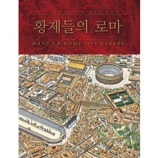 Gilchatgi 皇帝們的羅馬 (地圖套組), 吉勒·沙耶