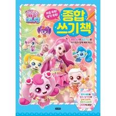 I Human 酸甜 奇妙萌可! 綜合寫作本