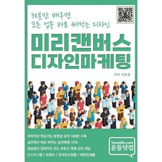 [Yoondeul.com][POD] Miricanvas 設計行銷 (彩色版), Yoondeul.com