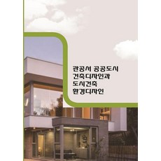 Woldeuhaepibukseu 政府機關公共都市建築設計與都市建築環境設計, 世界快樂圖書 編輯部