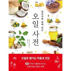 你該知道的實用油品事典, 西格瑪圖書, 小林弘幸