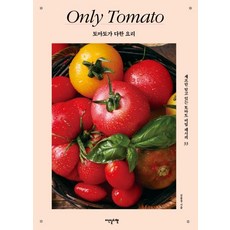 Idenseulribel 番茄完成的料理：只有主廚才知道的33道番茄秘密食譜, 金奉京