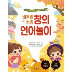 SaramIn 視覺化思考創意語言遊戲 2 ： 秋.冬篇 - 小學國語學習概念總整理, in