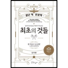 NOMADE 知道了就可以拿來炫耀的最初事物：炫耀人文學, 金大雄