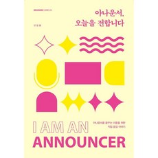 主播 傳達今日： 為夢想成為主播的人們的職業共鳴故事, 金雪, CREW