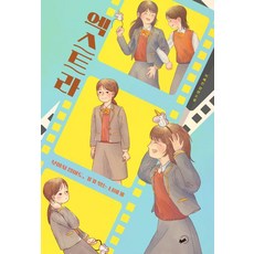 Chaekpur 臨時演員 ： 致即使不被看見也依然存在的你 - JustYA 9, 池慧珍