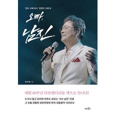 sangsangpublishing 歐巴南鎮：從元祖歐巴到永遠的歐巴, On Table 南鎮