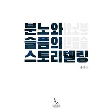 분노와 슬픔의 스토리텔링, 푸블리우스, 송상근