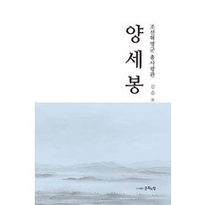 朝鮮革命軍總司令官梁世奉, 金裕, 文化的力量