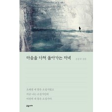 gyoyuseoga 傷心而歸的夜晚, 孫弘奎