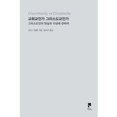 是教會教還是基督教：關於基督徒的現實與理想, 安東尼·布魯姆, Via