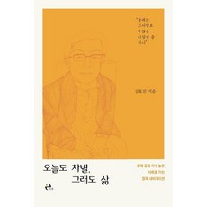 Ihu 今天也受歧視 但仍是人生： 邁向高身心障礙同理指數社會的身心障礙導航, 金孝珍