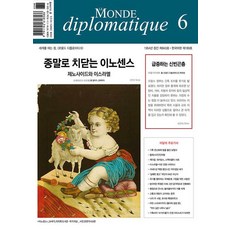LeMondeDiplomatique 6月號 Le Monde Diplomatique 2024.6 (韓國版), 外交世界報編輯部