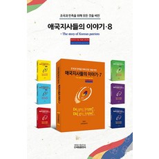 為祖國與民族奉獻一切的愛國志士們的故事 8, 愛國志士紀念事業會(加拿大), 新世林