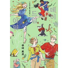 九井諒子塗鴉集 Daydream Hour, 九井諒子, Somi Media