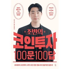Jinseowon 趙律師的加密貨幣投資100問100答, 趙誠根