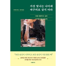 在最閃耀的年紀別活得廉價：獻給想為自己加油的30多歲的人生之書, 蔡侑霖, The Page