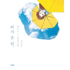 AeniBooks 雨過天晴