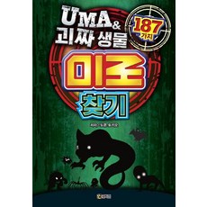 Comikkom UMA & 怪咖生物迷宮尋找 187種