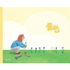 AsterRoidBook 鬱金香 (精裝)