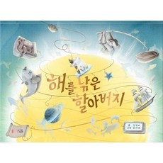 AsterRoidBook 釣到太陽的爺爺 (精裝)