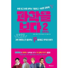 Alphamedia 看見科學 2： 即讀即用的新奇又可疑的科學書, 金範俊 金應彬 宇宙塵埃 鄭永振