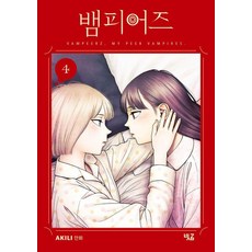 뱀피어즈 4, 빗금, 아키리