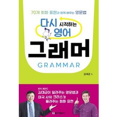 Language Plus 重新開始的英語文法 ： 與70個會話表達一起學習的英文文法, Language Plus(LanguagePlus, 無