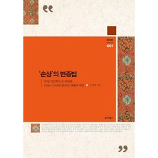 ‘손상’의 변증법 : ‘손상’ 인문학으로 바라본 1960 ~70년대 한국의 지배와 저항 - 와이비 아카이브 1 (양장), 역사비평사, 오제연