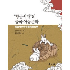 黃金時代的中國兒童文學, 朱自強, 學古房