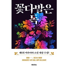 Readbie 花束是毒, 織守恭也