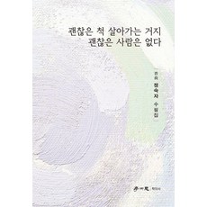 [學伊社(理想社)]只是假裝沒事地活著 沒有人是真的沒事, 學伊社(理想社), 鄭淑子