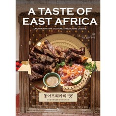 東非的'味道'： 透過料理發現的'東非文化', 查巴 盧萬亞 馬布拉, Haum出版社