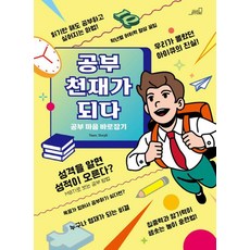 成為學習天才! 1, oldstairs, Team. StoryG, 「成為學習天才！」