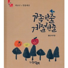 一行家人 一行季節 - 文友視線 214, 文友, 崔基創