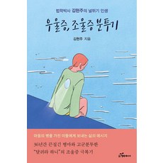 우울증 조울증 분투기, 행복에너지, 김현주