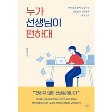 Mimunsa 誰說當老師很輕鬆, 白智夏