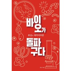 Edaily 生技是突破口 ： 柳星的製藥國富論, 柳星