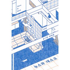 [225號][獨立出版] 新聞與書桌, 225號, 李伊歐