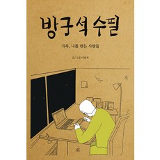 Indiepub 宅在家散文：家人 塑造我的人們, 李珉錫