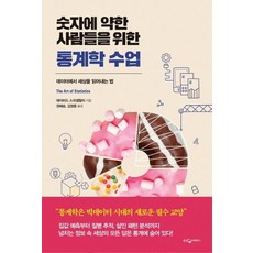 WoongjinJisikhouse 給不擅長數字的人的統計學課 ： 從數據中讀懂世界的方法, 大衛.史匹格哈特