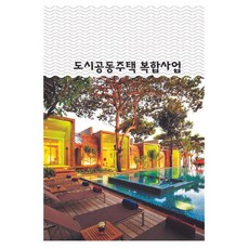 Wokeudijainbuk 都市共同住宅複合事業 (含CD), Work設計書編輯部, 產品名稱