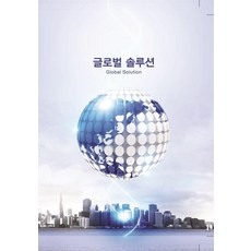 글로벌 솔루션, 워크디자인북, 워크디자인북 편집부