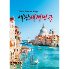 IlsinseojeokPublishing 愛唱世界名曲, 日新音樂研究會